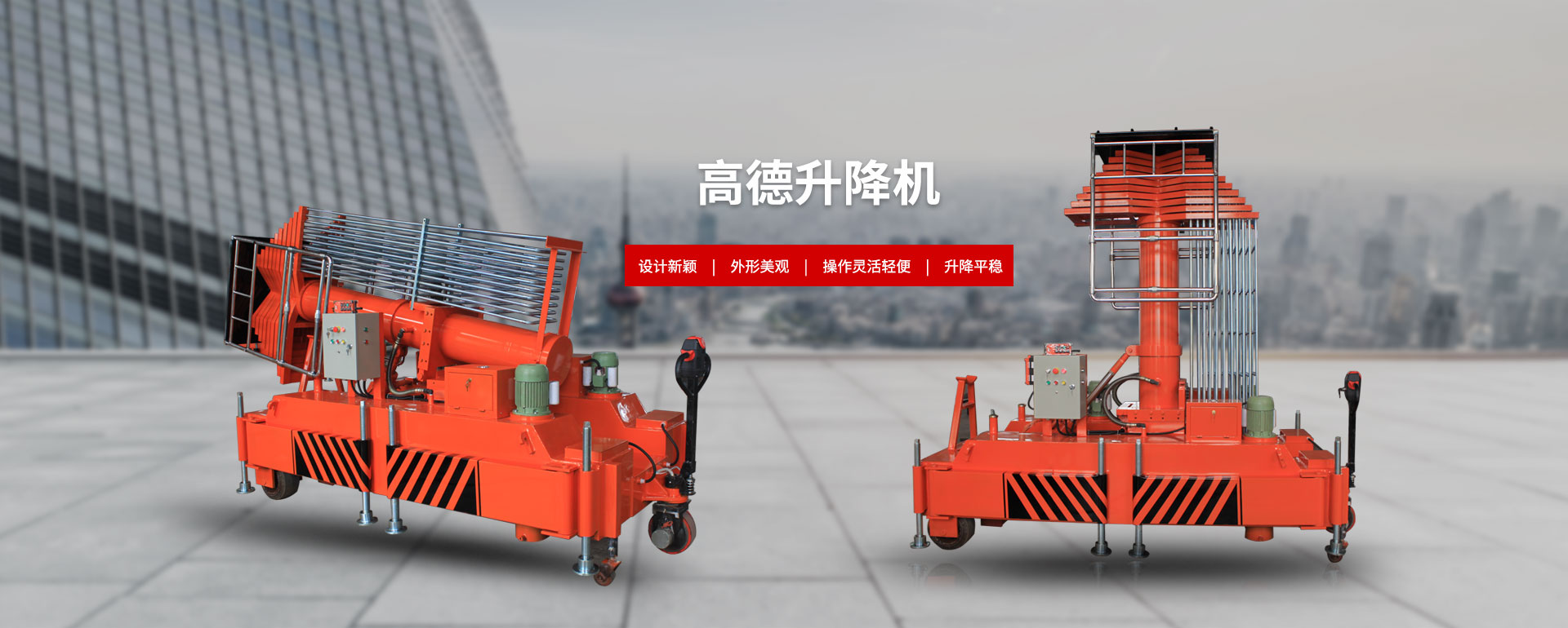 太倉(cāng)高德升降機(jī)有限公司