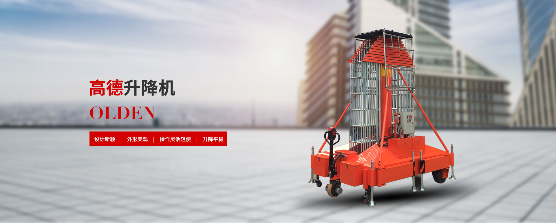 太倉(cāng)高德升降機(jī)有限公司